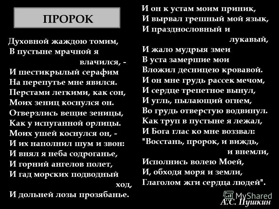 глаголом жги сердца людей. александр сергеевич пушкин пророк. стихотворение пророк. и вырвал грешный мой. язык празднословный значение.
