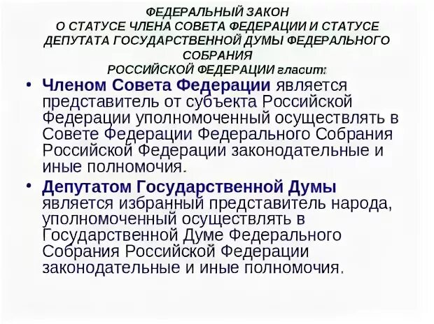 Статус депутата субъекта