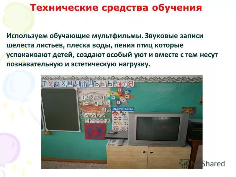 технические средства обучения. классификация. классификация технических средств обучения тсо. тсо в обучении. технические средства обучения в доу.