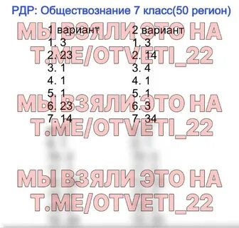 Рдр ответы обществознание