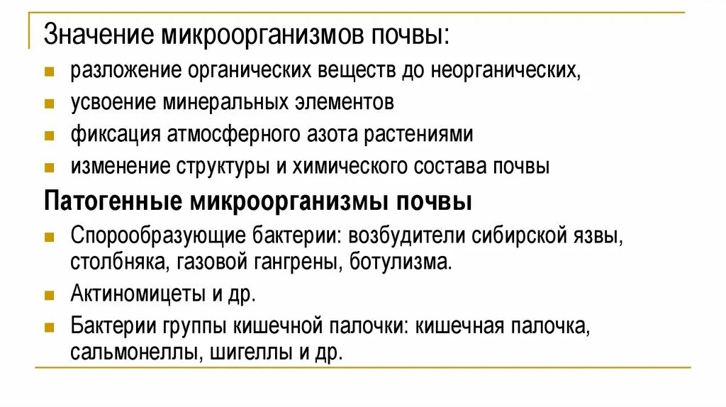 Значение почвенных бактерий. Патогенные микроорганизмы почвы. Микроорганизмы в почве. Экология микробов микрофлора почвы. Почвенные микроорганизмы важность.