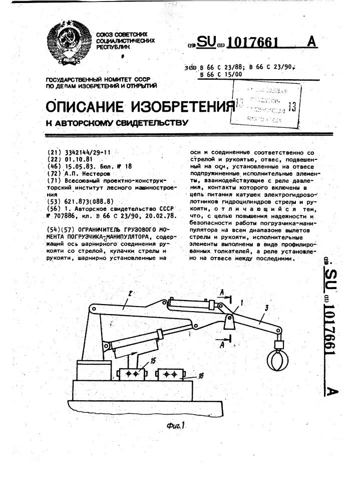 Ограничитель грузового момента