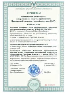 Сертификат лекарственного препарата