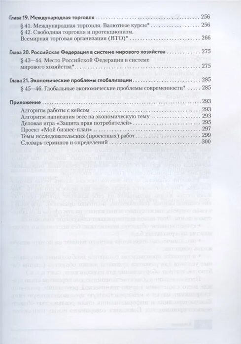 Экономика 11 класс учебник читать. Учебник экономики 10-11 класс Хасбулатов. Экономика учебник 10-11 Хасбулатов. Экономика Хасбулатов оглавление. Экономика 11 класс Хасбулатов.