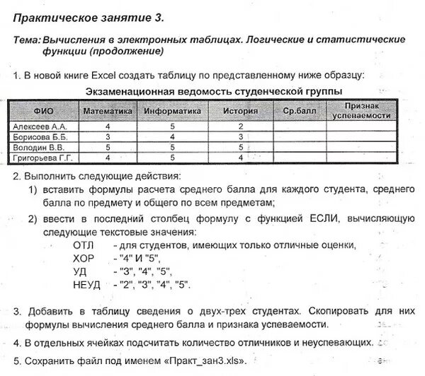 Полученные результаты приведены в. Информатика таблица вычисления оценок. Формула в экселе успеваемости. Формулы по успеваемости. Формулы для вычисления качества знаний ученика в эксель.