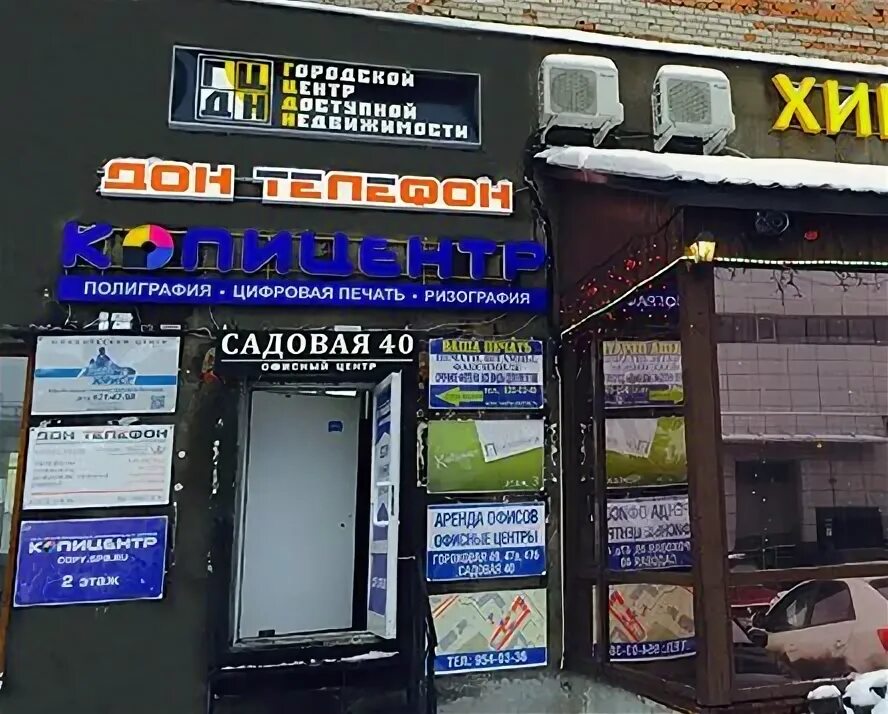 Садовая телефон. Садовая телефон. Садовая кудринская 19 с 2. Садовая 67. Садовая телефон.
