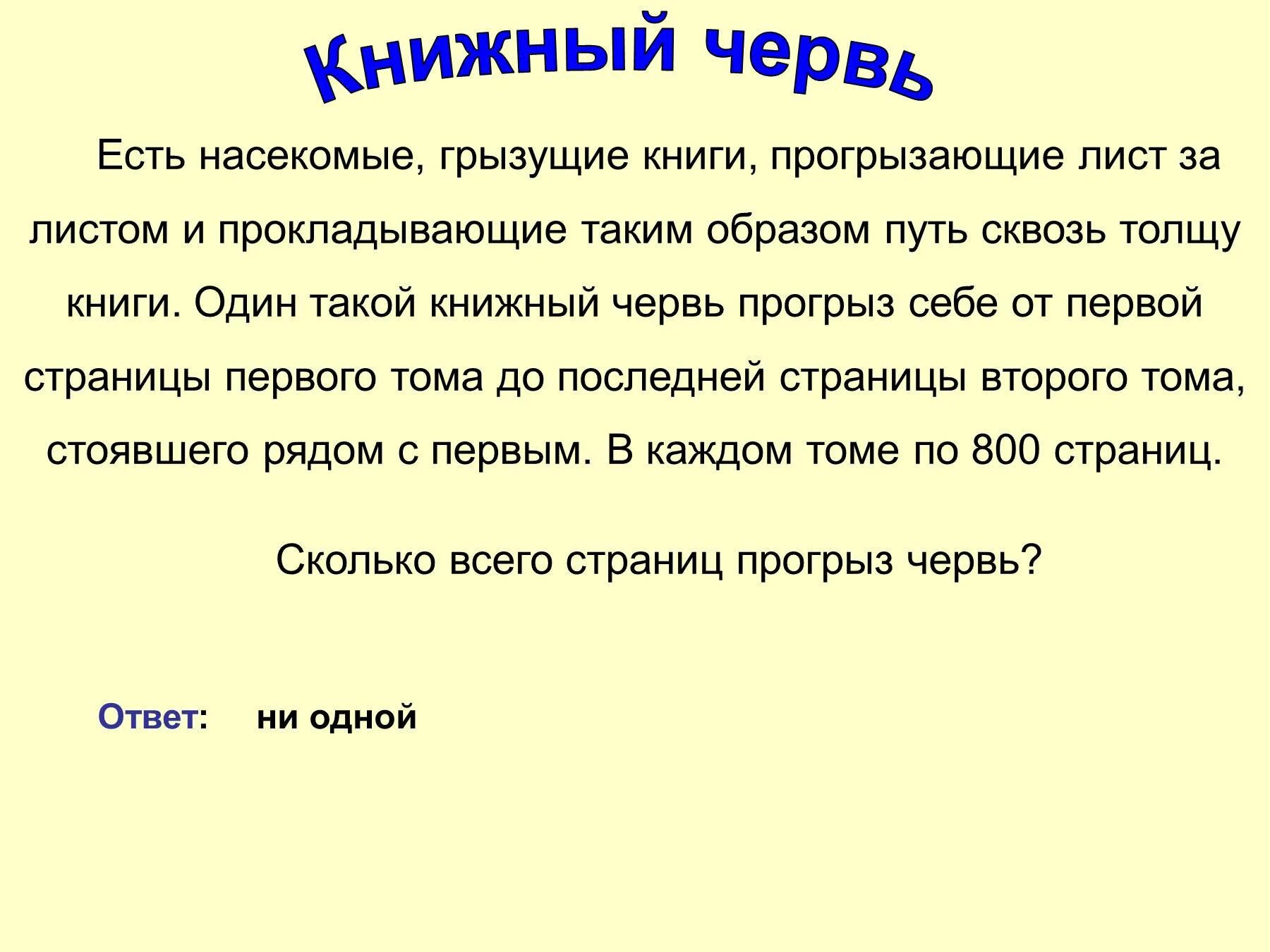 Страница второго тома. Задача про книжного червя и два Тома. Задача про книжного червя и два Тома решение.