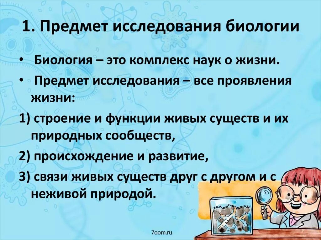 Объект изучения биологии. Предмет изучения биологии. Бриология объект изучения. Объект и предмет исследования в биологии. Объект изучения биологии 3