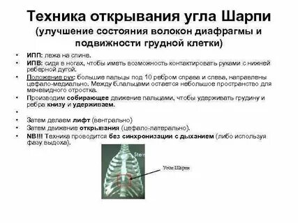 Подвижность грудины