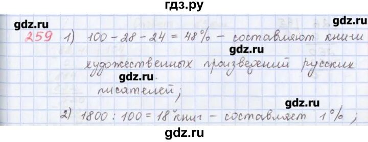 Математика 4 класс стр 64 номер 259