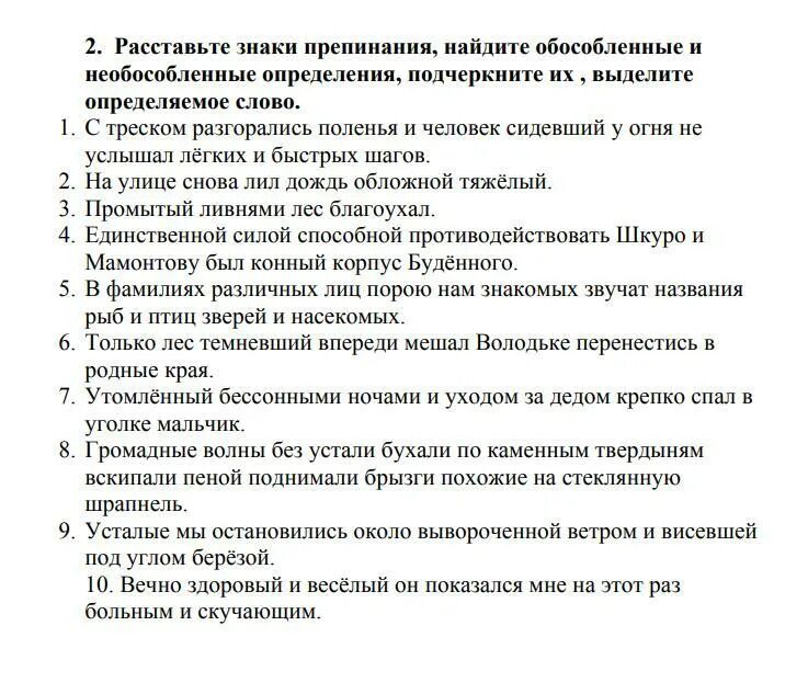 Сложный слова для тренировки. Несогласованное определение примеры. Обособленные определения диктант. Диктант 8 класс по русскому языку. Давыдов долго бежал держась за грядушку саней текст.