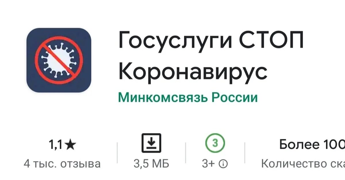 Госуслуги стоакоронавирус. Приложение госуслуги стоп коронавирус. Госуслуги стоп коронавирус QR код. Госуслуги коронавирус.