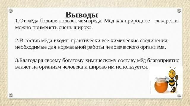 Мед вред. Вред меда. Мёд польза и вред для организма. Мёд вред для организма. Польза меда.