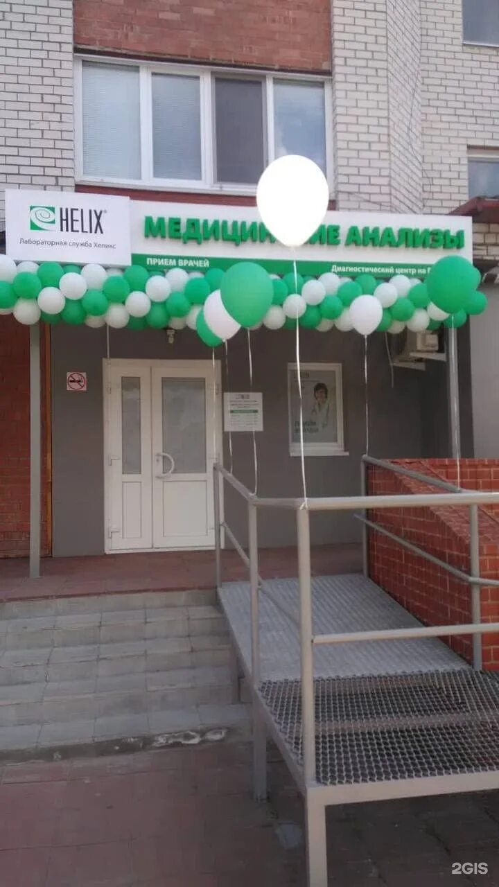 Helix лаборатория. Хеликс барнаул. Хеликс ульяновск рябикова. Хеликс ульяновск. Хеликс лаборатория.
