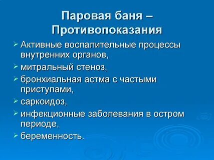 Сауна противопоказания для женщин