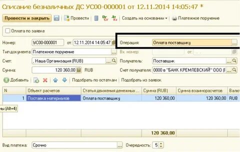 Списание по исполнительному переводу