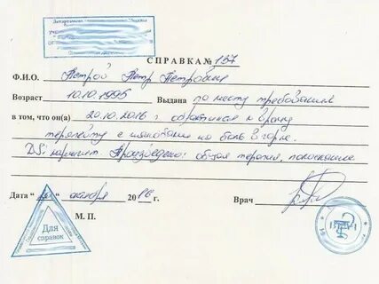 Заполнение справок в школу