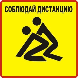ПРО дистанцию.. НеПравильные люди Дзен