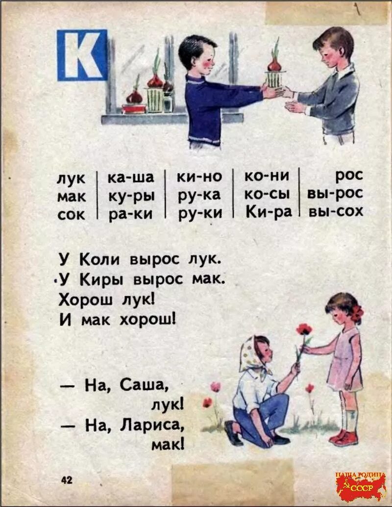Букварь 4 года. Советский букварь 1979. советский букварь 1968 года. букварь ссср 1 класс 1976 год. букварь 1 класс советский.
