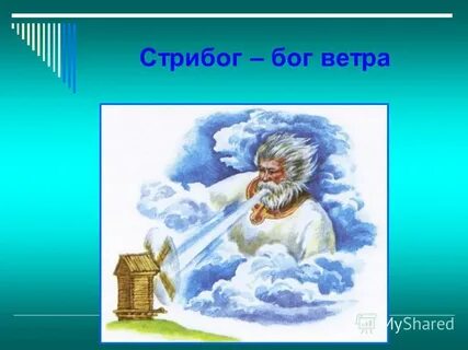 Бог ветра