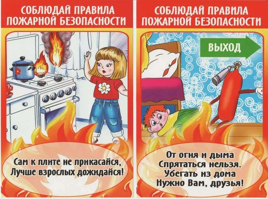 Пожарная безопасность картотека. Пожарная безопасность для детей. Пожарная безопасность для дет. Правила пожарной безопасности для детей.