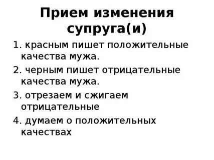 Качества супруга и супруги окружающий