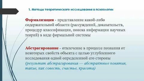 Теоретическое знание в психологии