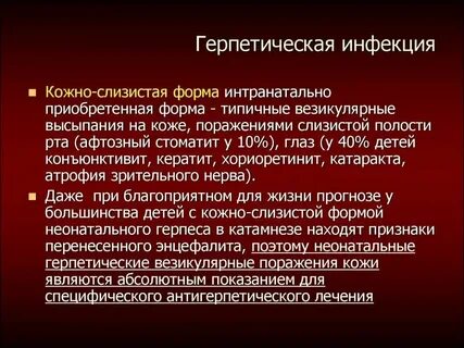 Герпесвирусная инфекция у взрослых