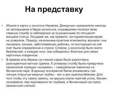 Анализ произведения шаламова