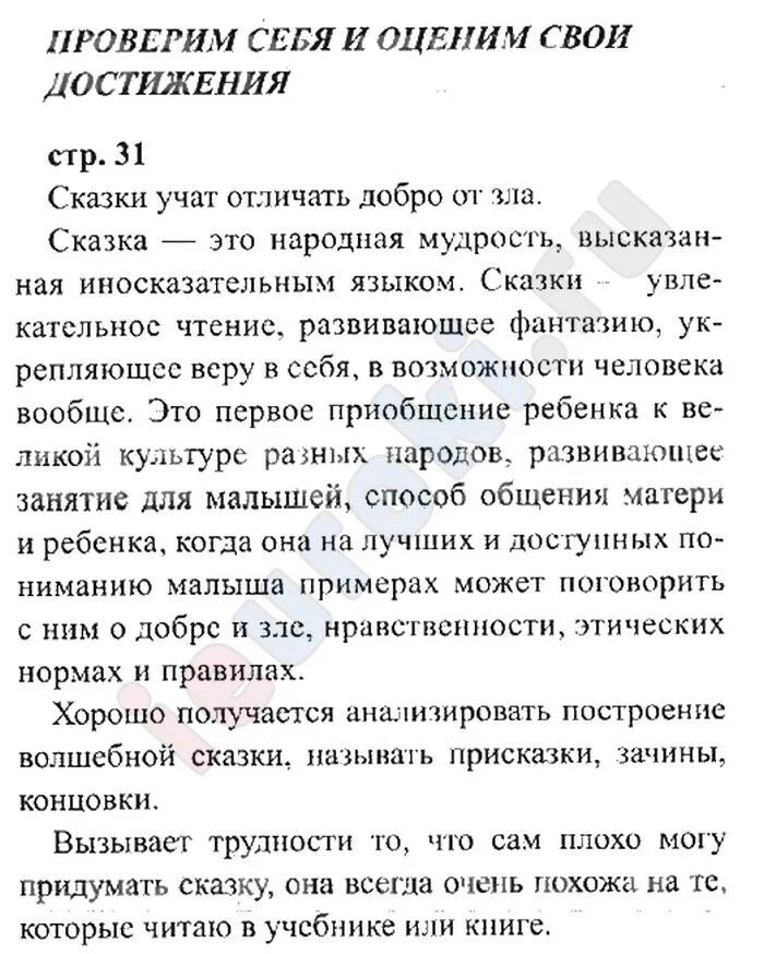 Гдз по чтению. Домашние задания по чтение 3 класс придумать сказку. Гдз лит чтение 3 класс. Готовые домашние задания по чтению рассказ о своем друге. Готовые домашние задания по чтению 3