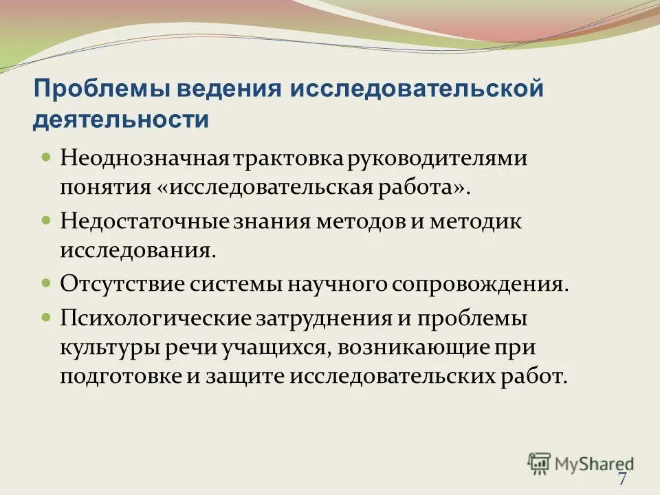 Ведение исследовательской работы. Как написать введение в научно-исследовательской работе. Проблема в ведении исследовательской работы. Этапы выполнения научной работы. Ведение исследовательской работы.