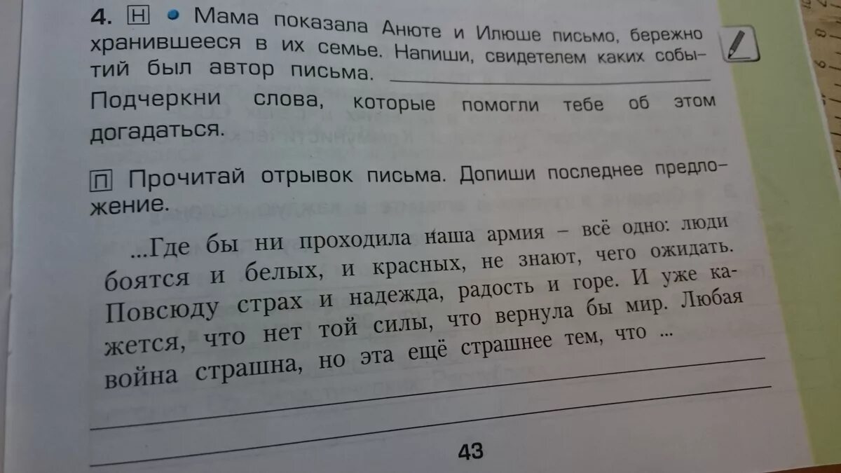 Семья предложение с этим словом. Прочитай отрывок из письма. Прочитай отрывок. Допиши предложение семья белой уточки. Отрывок письма английского посла.