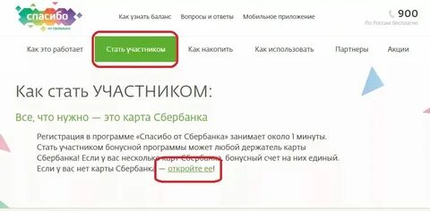 Как узнать подключен сбер спасибо