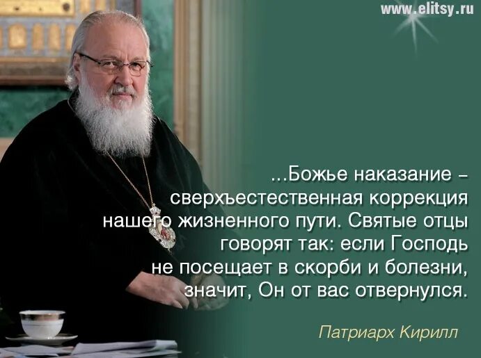 Бог отец цитаты