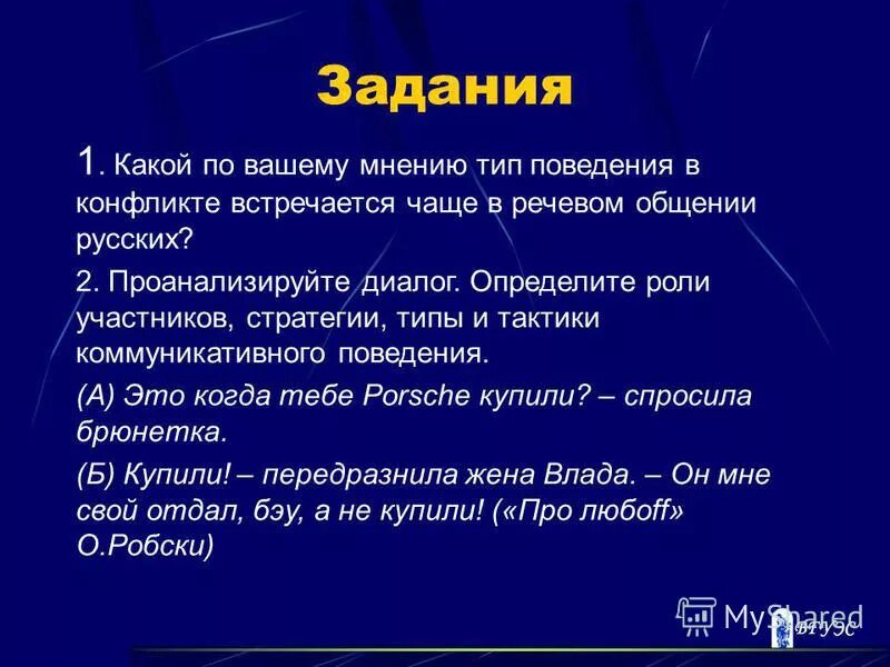 Виды тактики. Типы тактик. Стратегии и тактики поведения в конфликте. Типы тактик. Стратегии и тактики разрешения конфликтов.