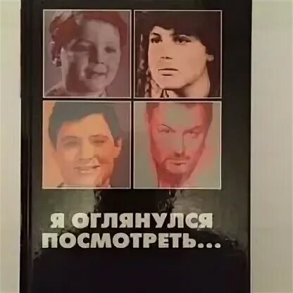 Леонидов я оглянулся. Леонидов я оглянулся