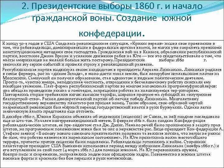 Президентские выборы 1860 г в США. Создание Южной Конфедерации кратко. Программы республиканской партии 1860. 1860 Год программа республиканской партии США.