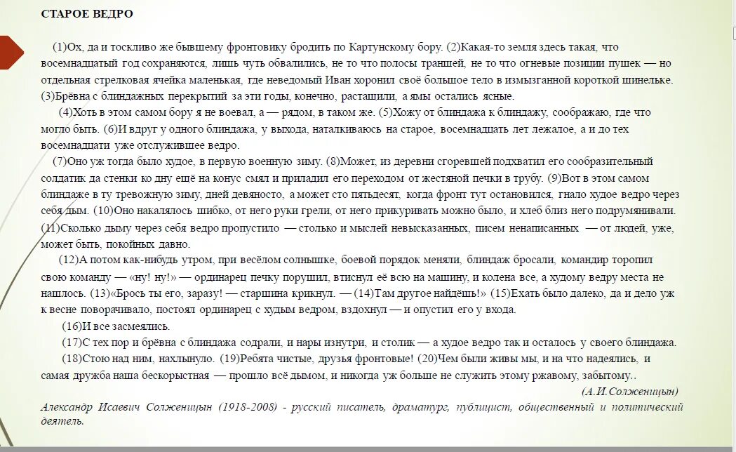 Текст по евтушенко егэ. Солженицын старое ведро. Солженицын крохотки старое ведро. Рассказ старое ведро. Старое ведро Солженицын сочинение ЕГЭ.