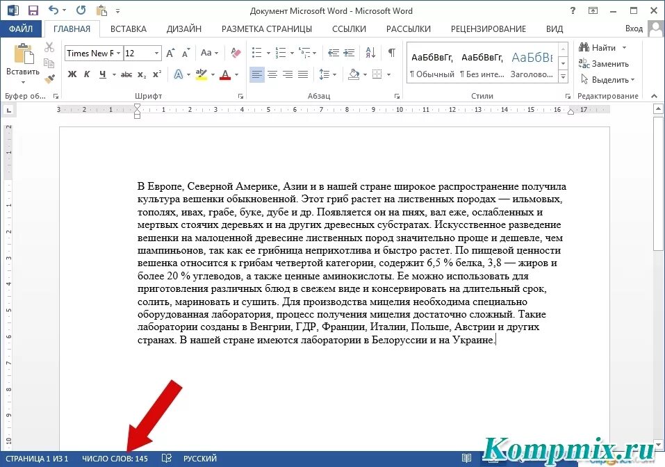 Ворд стате. Посчитать количество строк в Ворде. Как считать количество слов в Ворде. Как узнать количество символов в Ворде. Как посчитать количество знаков в Ворде.