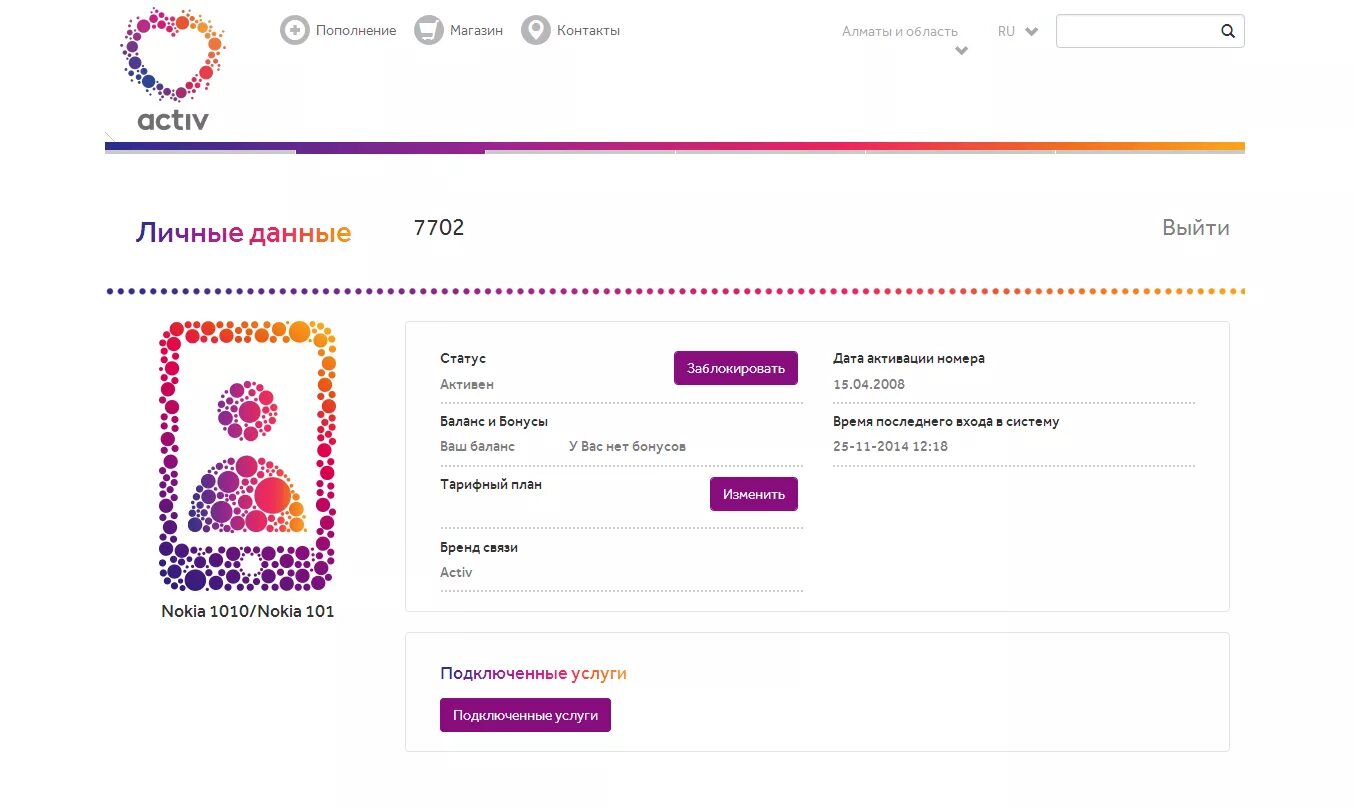 Номер Актив Казахстан. Как узнать номер Актив. Activ.личный кабинет. Регистрация номера Актив в Казахстане.