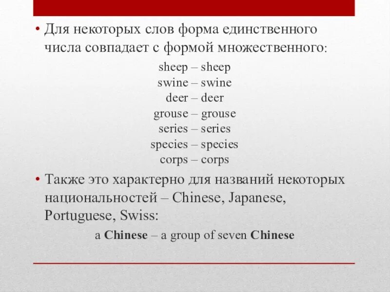 Множественное число слова people. Формы множественного числа. Слова в форме единственного числа. Форма мн числа существительных. Слова в форме множественного числа.