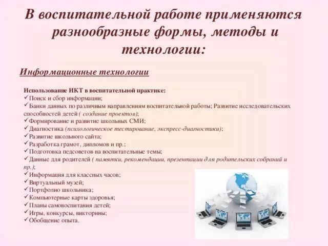 Формы и методы воспитательной работы. Формы работы и методы воспитательной работы. Методы воспитательной работы в школе. Современные формы и методы воспитательной работы.