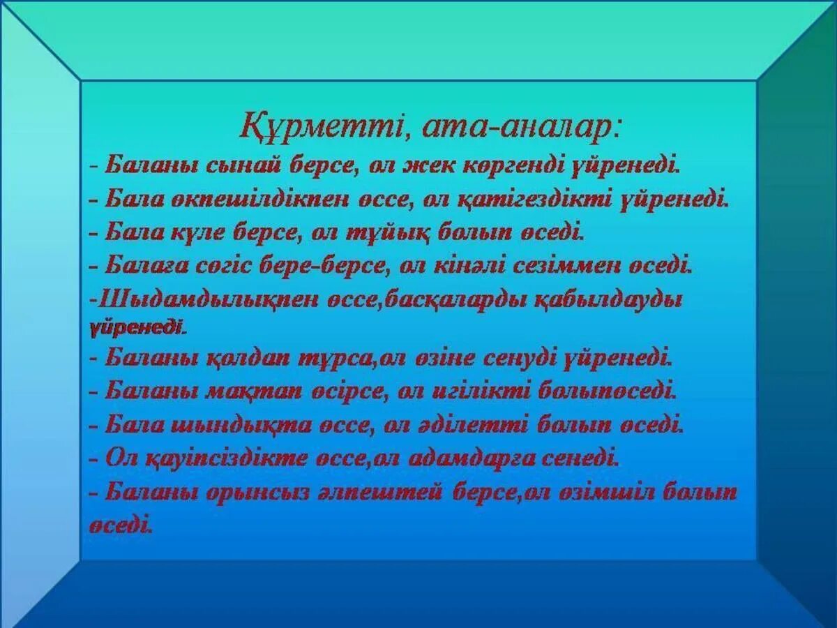 Ата аналарға презентация. Ата аналар жиналысына картинка. Слайд презентация ата ана жиналысы. Ата ана жиналысы презентация. Слайд ата ана жиналысы.