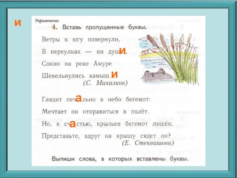 Упражнение вставь пропущенные буквы 1 класс. Вставь пропущенные буквы 1 класс. Упражнение вставить буквы. Вставить пропущенные буквы ветры к Юга повернули. Впиши недостающие буквы.