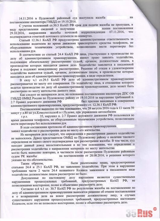 Жалоба на постановление инспектора ДПС. Ходатайство это определение. Ходатайство КОАП образец. Ходатайство от должностного лица. Статья коап ходатайство