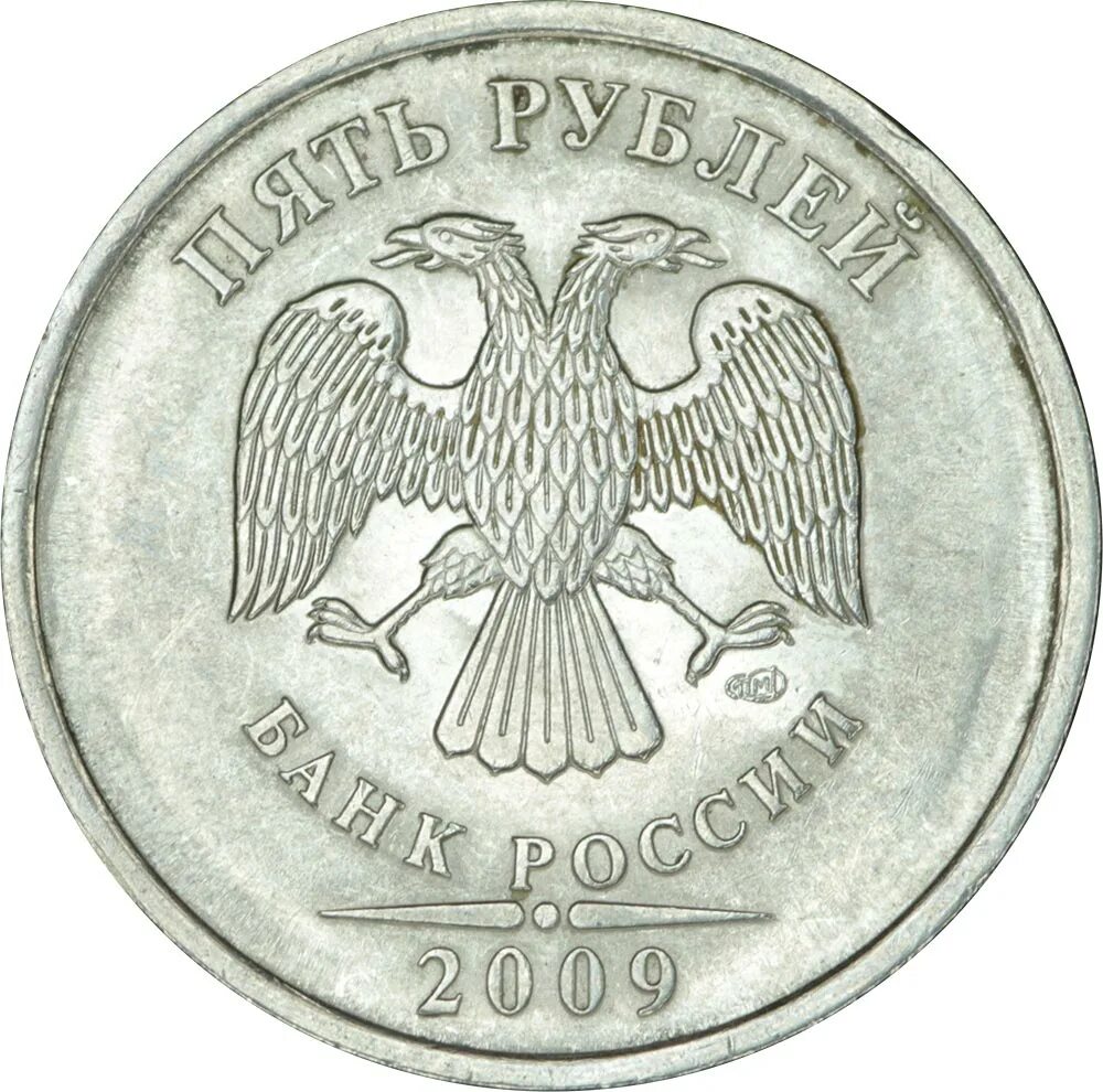 Разновидности монет 5 рублей. 5 Рублей СПМД. 1 Рубль 2009 СПМД. 10 Рублей СПМД Санкт Петербургский монетный двор. Санкт Петербургский монетный двор 5 рублей 2008.