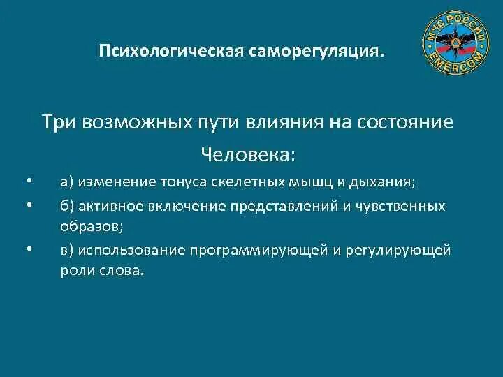 Навыки психологической саморегуляции. Психическая саморегуляция у детей. Упражнения по саморегуляции. Способы психической саморегуляции. Советы по саморегуляции.