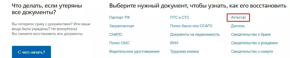 Восстановить аттестат. Восстановление аттестата через госуслуги. Как восстановить утерянный аттестат. Подать заявку на восстановление аттестата. Восстановить аттестат о среднем образовании при утере