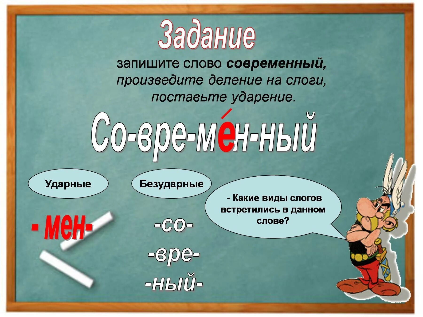 Какие слова ударные какие безударные. Слог ударение. Деление на слоги ударение. Слог и ударение 5 класс. Задание деление на слоги и ударение.