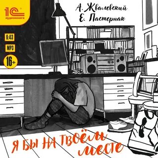 Слушать книги пастернак